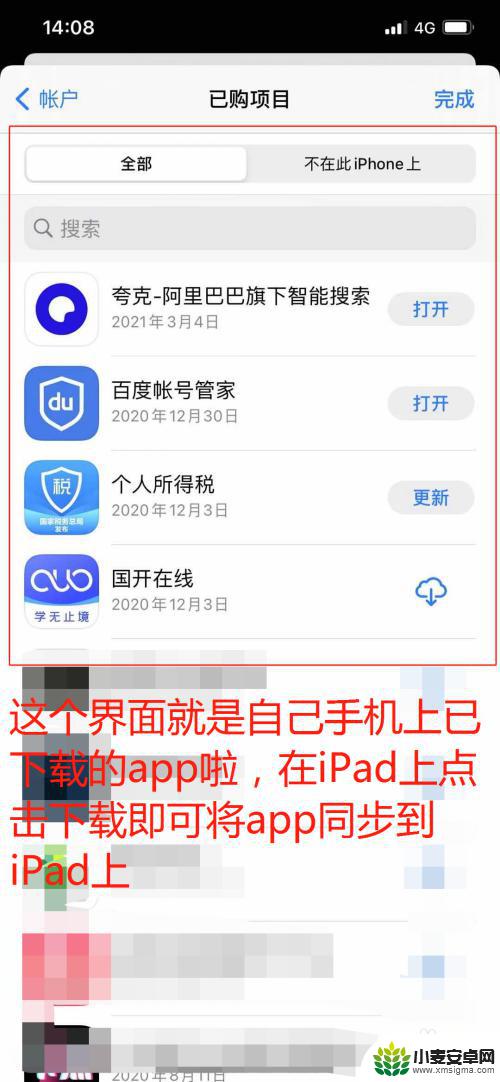 怎么把手机的app传到平板上 iPhone手机上的应用怎么同步到iPad上