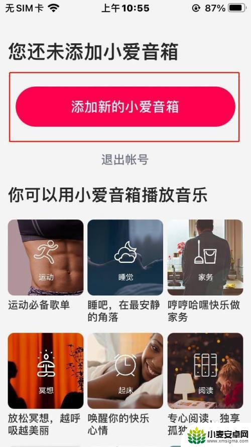 小爱音箱怎么跟苹果手机用 苹果手机如何连接小爱音箱