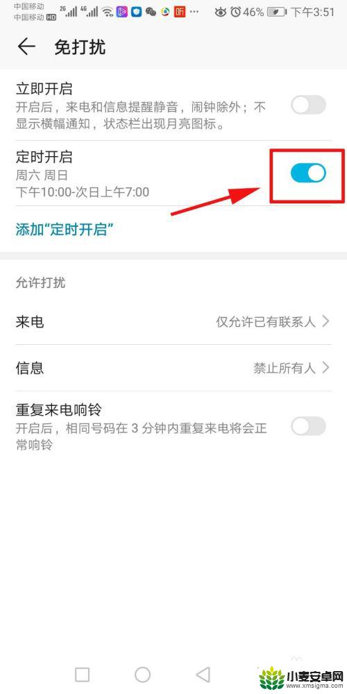 怎么设置手机防打扰时间 手机免打扰模式设置方法