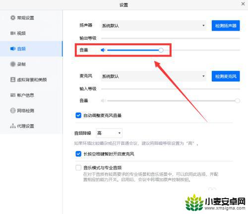手机开腾讯会议其他软件声音变小怎么调 腾讯会议如何影响其他软件声音质量