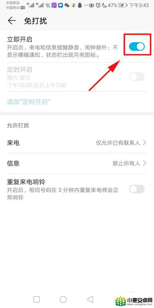 怎么设置手机防打扰时间 手机免打扰模式设置方法