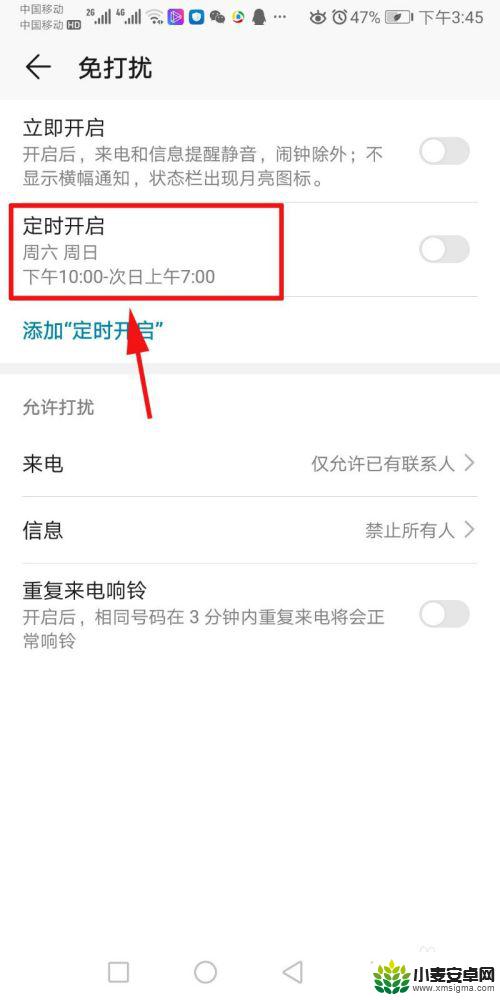 怎么设置手机防打扰时间 手机免打扰模式设置方法