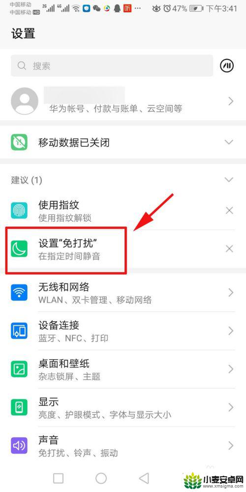怎么设置手机防打扰时间 手机免打扰模式设置方法
