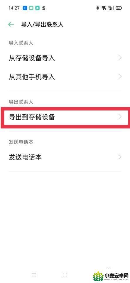 oppo通讯录怎么导入苹果手机 oppo手机通讯录如何转移到iphone