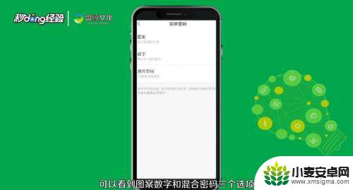 手机解锁密码设置 手机图案解锁方式设置指南