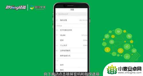 手机解锁密码设置 手机图案解锁方式设置指南