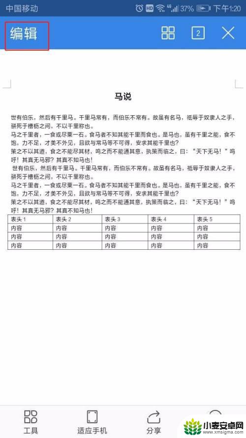 手机打印怎么设置横向打印出来 手机WPS如何设置文档为横向