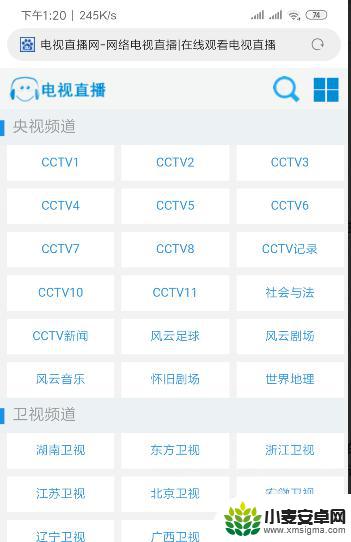 怎样在手机上看卫视节目 手机怎么下载看电视直播软件
