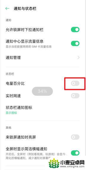 oppo手机在哪里调电池百分比 怎样在OPPO手机上开启电量百分比显示