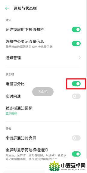 oppo手机在哪里调电池百分比 怎样在OPPO手机上开启电量百分比显示