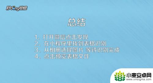 怎么用手机把图片转换成excel文件 手机拍照文字转Excel表格