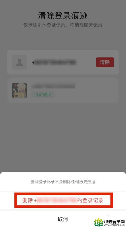 手机设置怎么删掉登录记录 手机微信登录记录如何删除