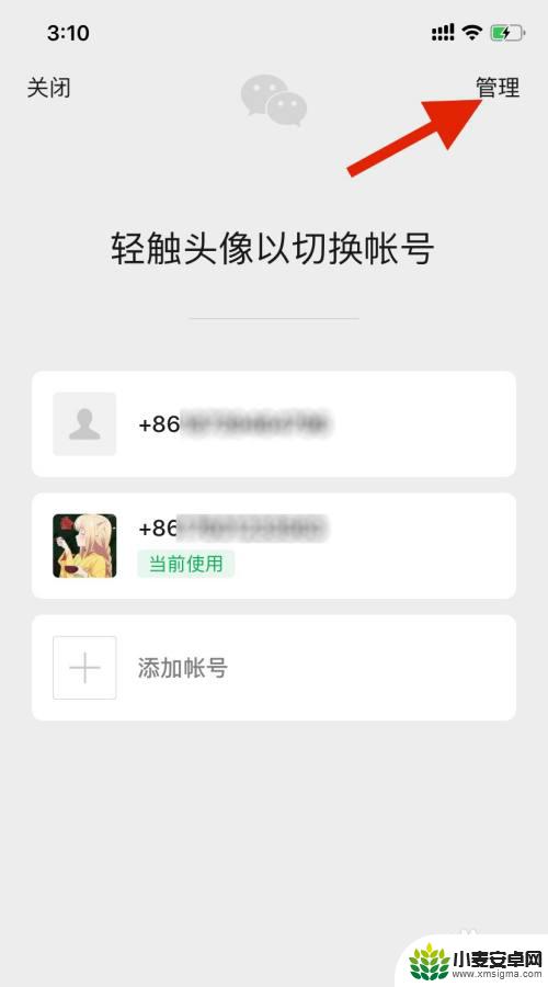 手机设置怎么删掉登录记录 手机微信登录记录如何删除