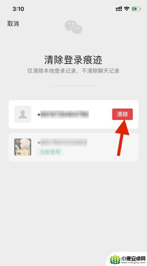 手机设置怎么删掉登录记录 手机微信登录记录如何删除