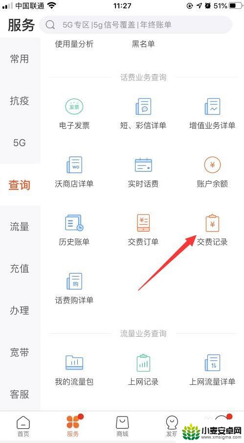 怎么查看手机交费记录 查询手机号的充值缴费记录技巧