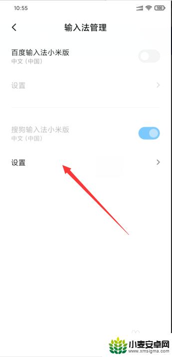 手机输入法怎么设置小米 小米手机输入法快捷设置