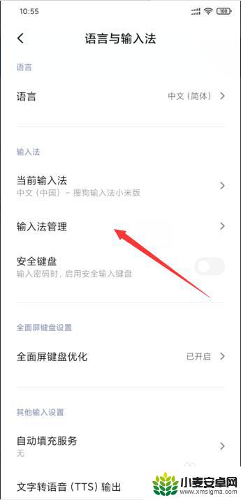 手机输入法怎么设置小米 小米手机输入法快捷设置