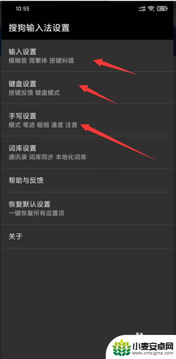 手机输入法怎么设置小米 小米手机输入法快捷设置