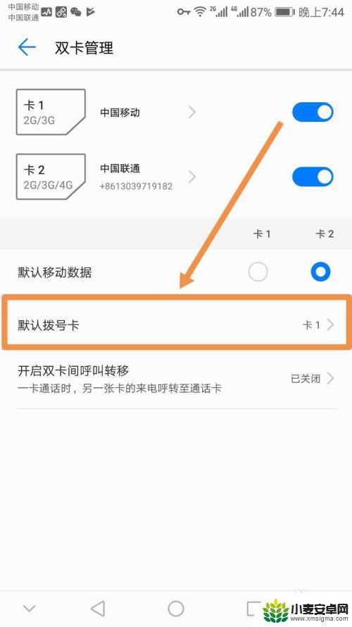 手机设置成默认卡怎么办 手机如何设置默认数据卡