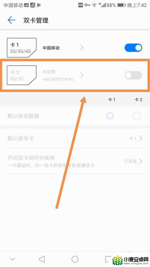 手机设置成默认卡怎么办 手机如何设置默认数据卡