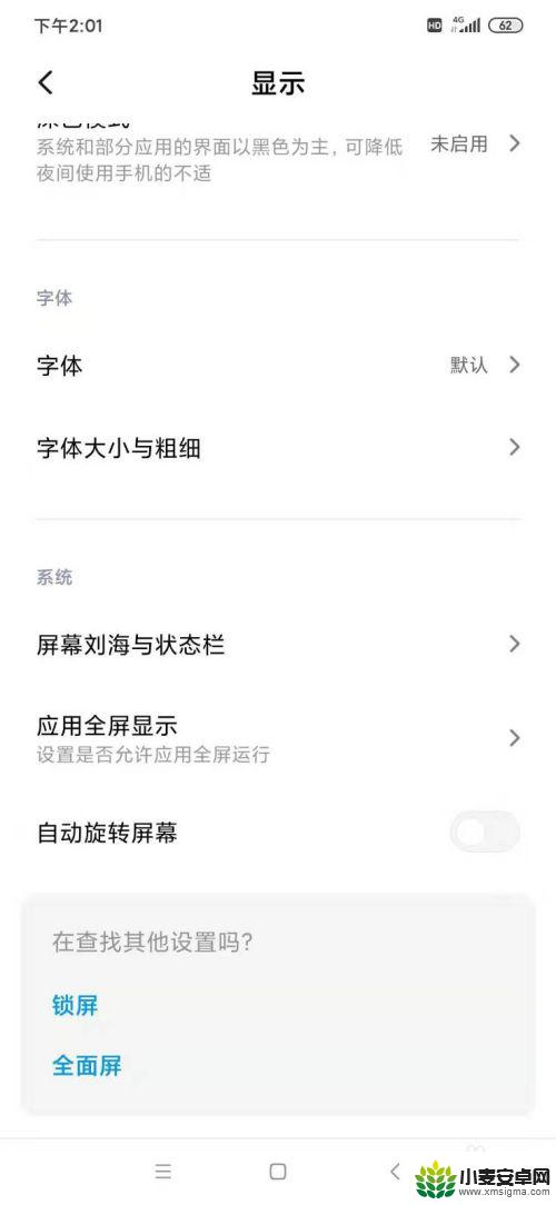 小米手机单击显屏怎么设置 小米手机全面屏手势操作教程