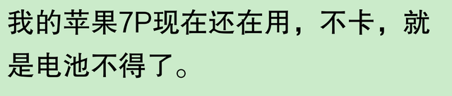 苹果手机使用寿命长达五六年，是否夸大其词？网友观点：耐用程度需细细观察