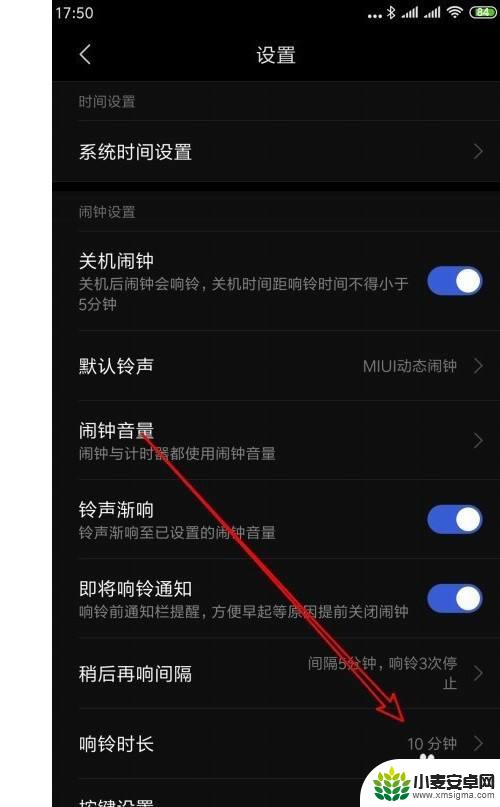 手机如何设置闹铃时间长 手机闹钟设置响铃时长步骤