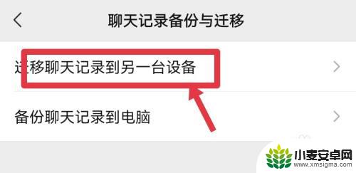 两个手机的微信聊天记录怎么同步 怎么让两个手机的微信聊天记录同步