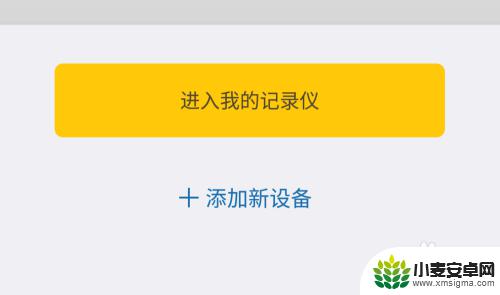 行车记录仪如何连手机 行车记录仪手机连接无线网络