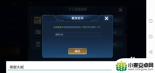篮球王者怎么改名字 王者荣耀昵称名字更改步骤