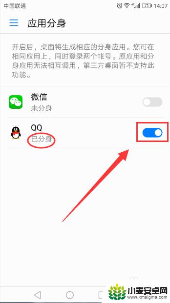 华为手机如何开启qq分身 华为手机QQ分身快速设置方法