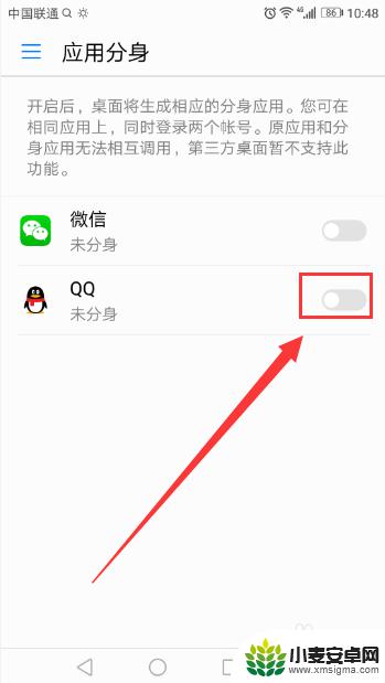 华为手机如何开启qq分身 华为手机QQ分身快速设置方法