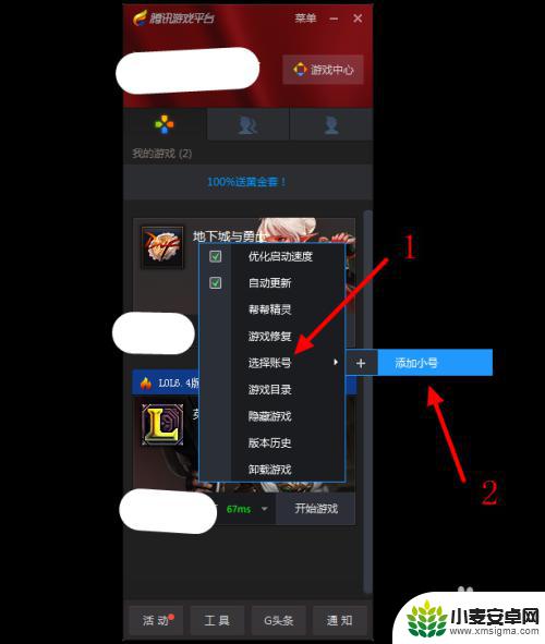 腾讯围棋如何创建两个账号 腾讯游戏平台如何注册小号