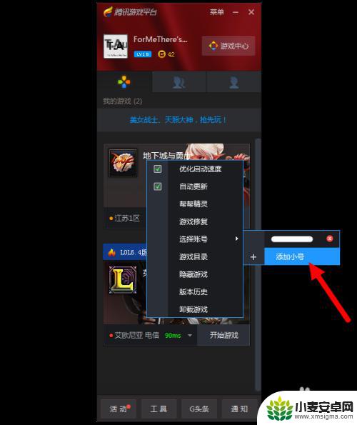 腾讯围棋如何创建两个账号 腾讯游戏平台如何注册小号
