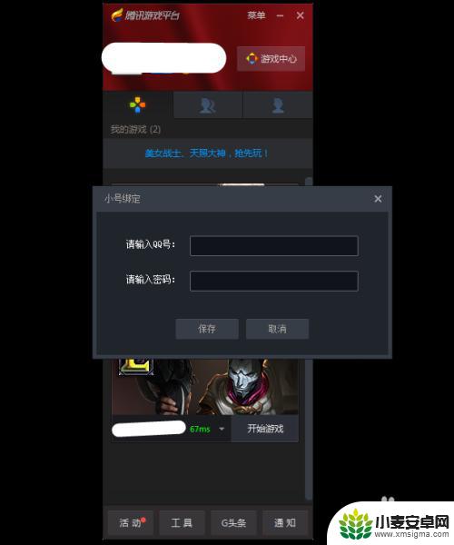 腾讯围棋如何创建两个账号 腾讯游戏平台如何注册小号