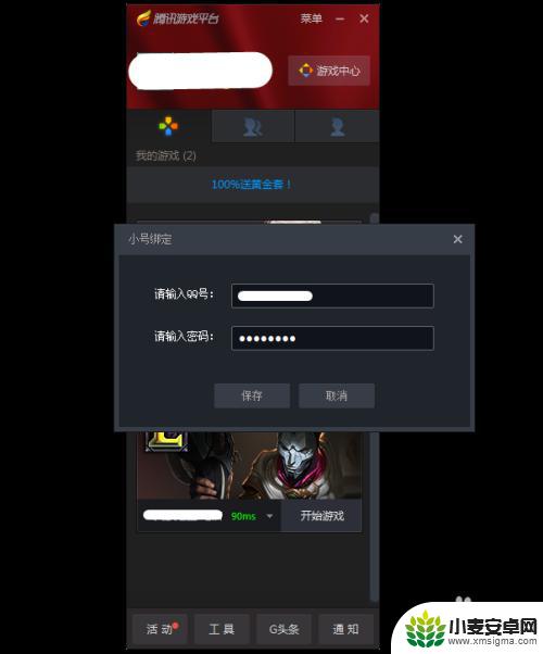 腾讯围棋如何创建两个账号 腾讯游戏平台如何注册小号