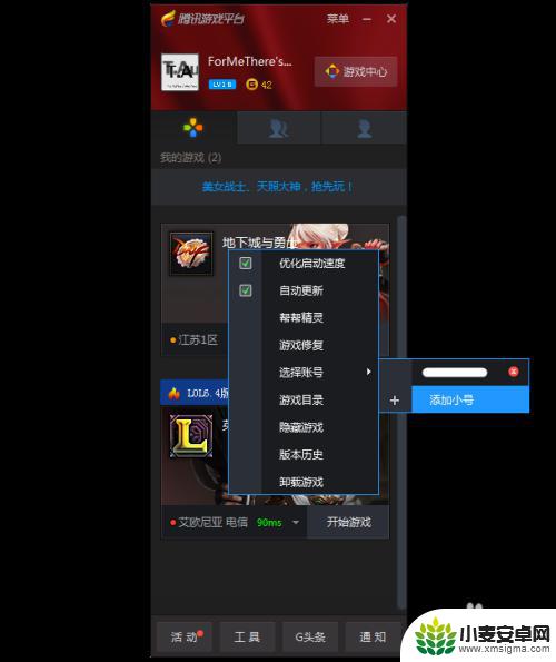 腾讯围棋如何创建两个账号 腾讯游戏平台如何注册小号