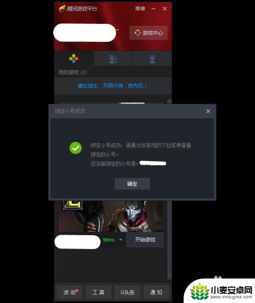 腾讯围棋如何创建两个账号 腾讯游戏平台如何注册小号