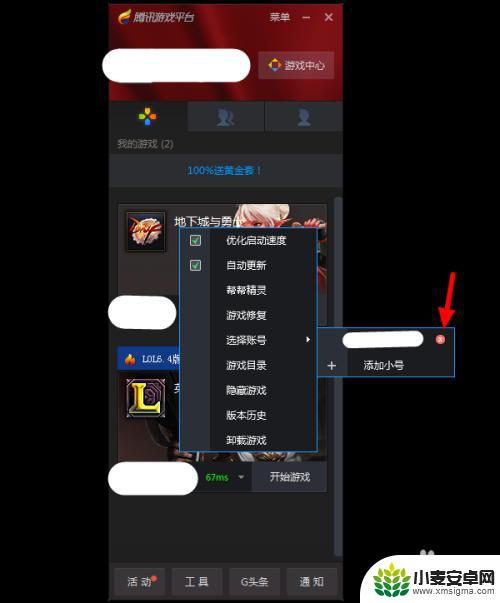 腾讯围棋如何创建两个账号 腾讯游戏平台如何注册小号