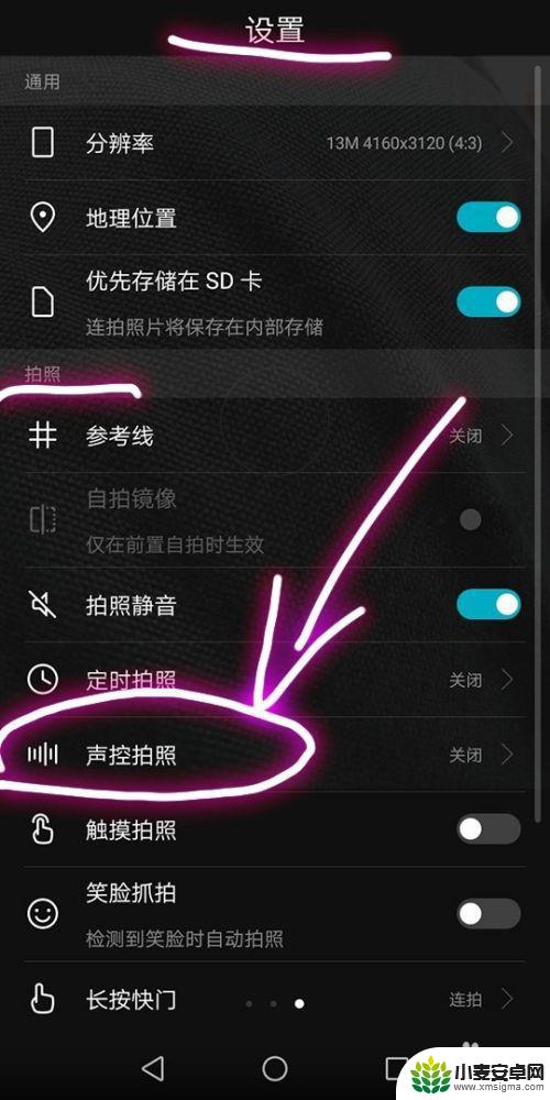手机声控拍照怎么操作 手机声控拍照设置步骤