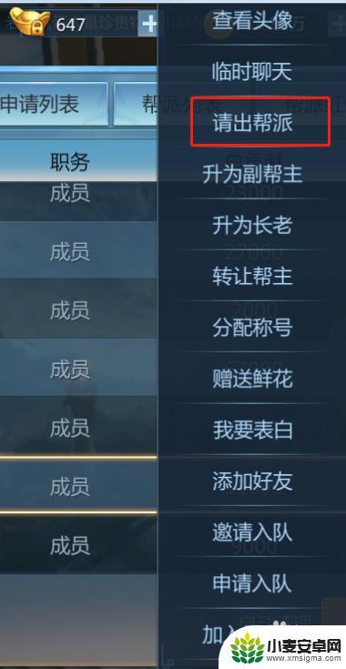 九灵神域怎么把人踢出宗门 九灵神域帮派成员踢出方法