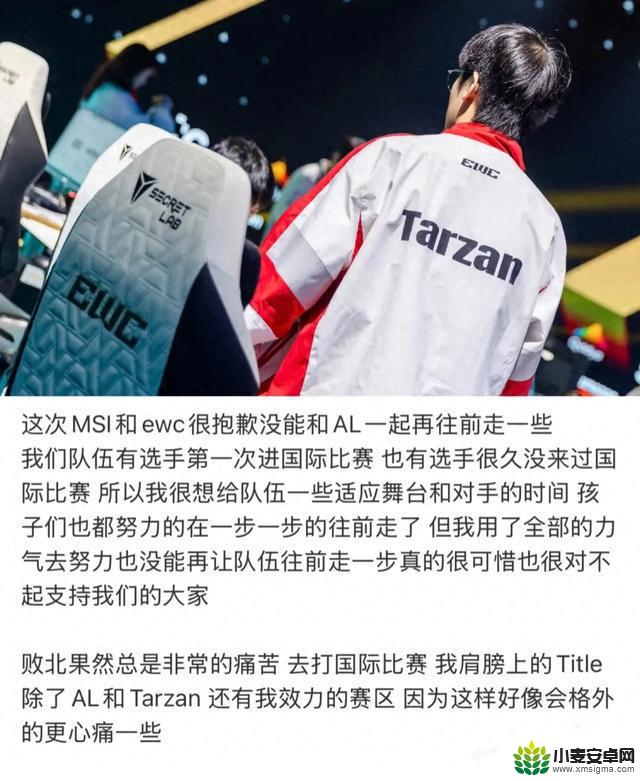 Tarzan感慨：MSI和EWC的失望，未来将全力以赴