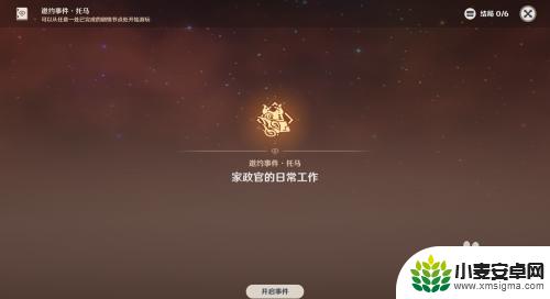 原神托马怎么变永久 原神托马邀约任务解锁方法
