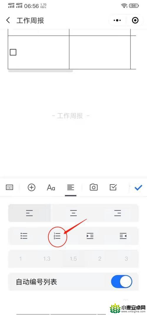 腾讯文档手机如何设置序号 腾讯文档怎样添加自动编号