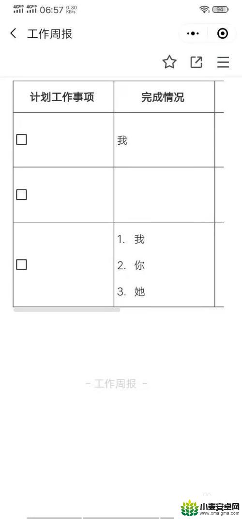 腾讯文档手机如何设置序号 腾讯文档怎样添加自动编号