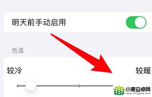 苹果手机怎么调暖 iphone手机屏幕怎么调成暖色调