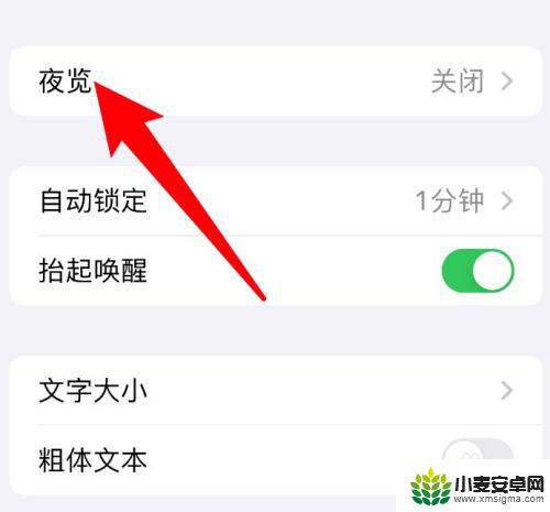 苹果手机怎么调暖 iphone手机屏幕怎么调成暖色调