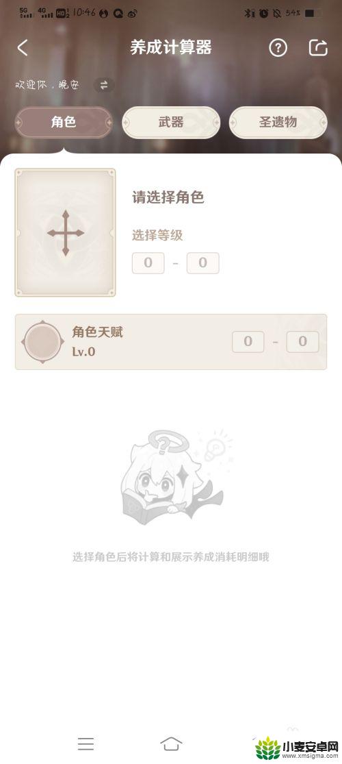 原神材料计算器在哪 怎么在原神游戏中查看角色所需材料的总和