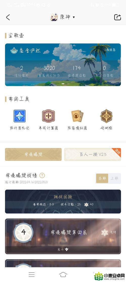 原神材料计算器在哪 怎么在原神游戏中查看角色所需材料的总和
