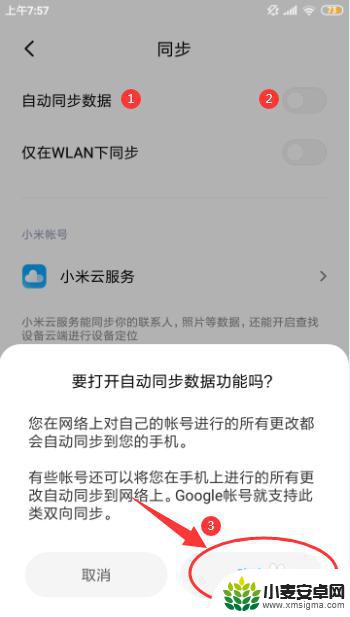 红米手机怎么设置同步功能 红米手机如何开启自动同步数据的功能